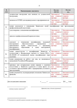 Образец заполнения заявления в НРС строителей. Страница 6 Боровск Специалисты для СРО НРС - внесение и предоставление готовых